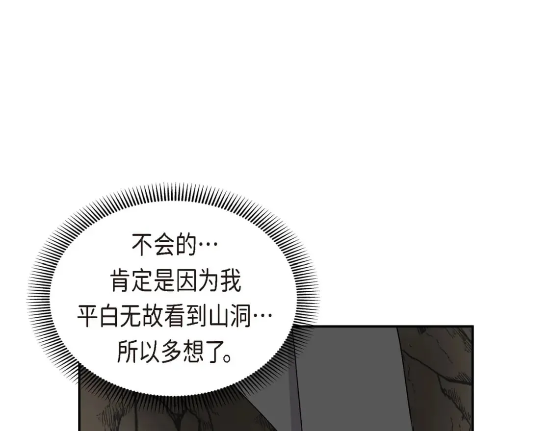 第75话 启动魔法的条件 第81页