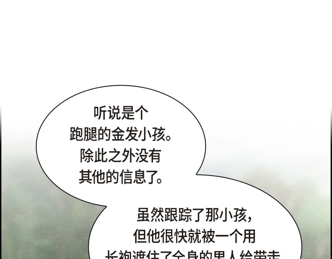 第76话 为了你才使用的魔法 第51页