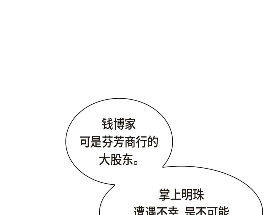 第76话 为了你才使用的魔法 第65页