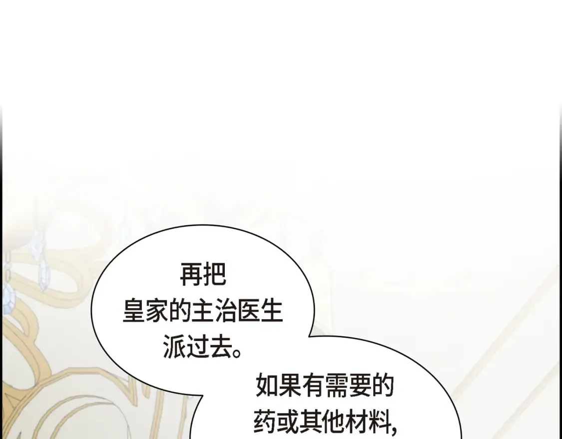 第76话 为了你才使用的魔法 第98页