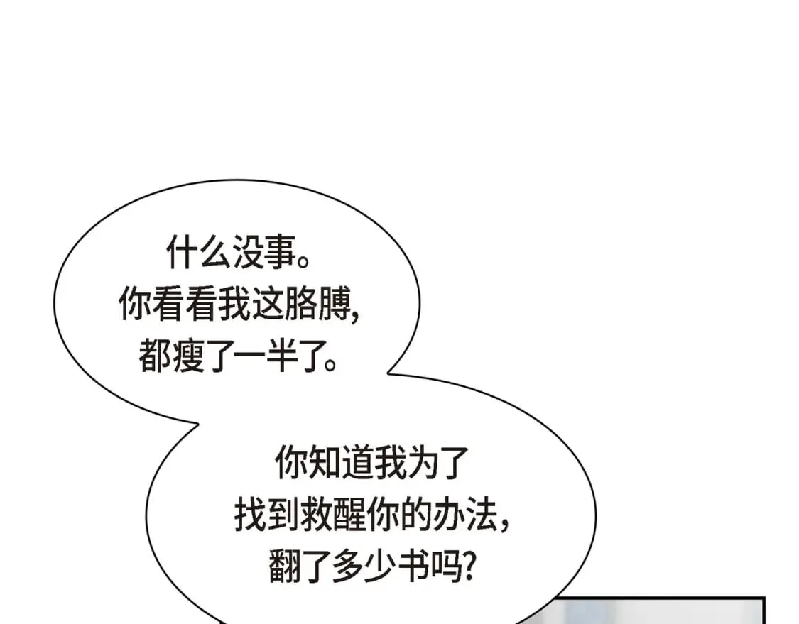 第76话 为了你才使用的魔法 第142页