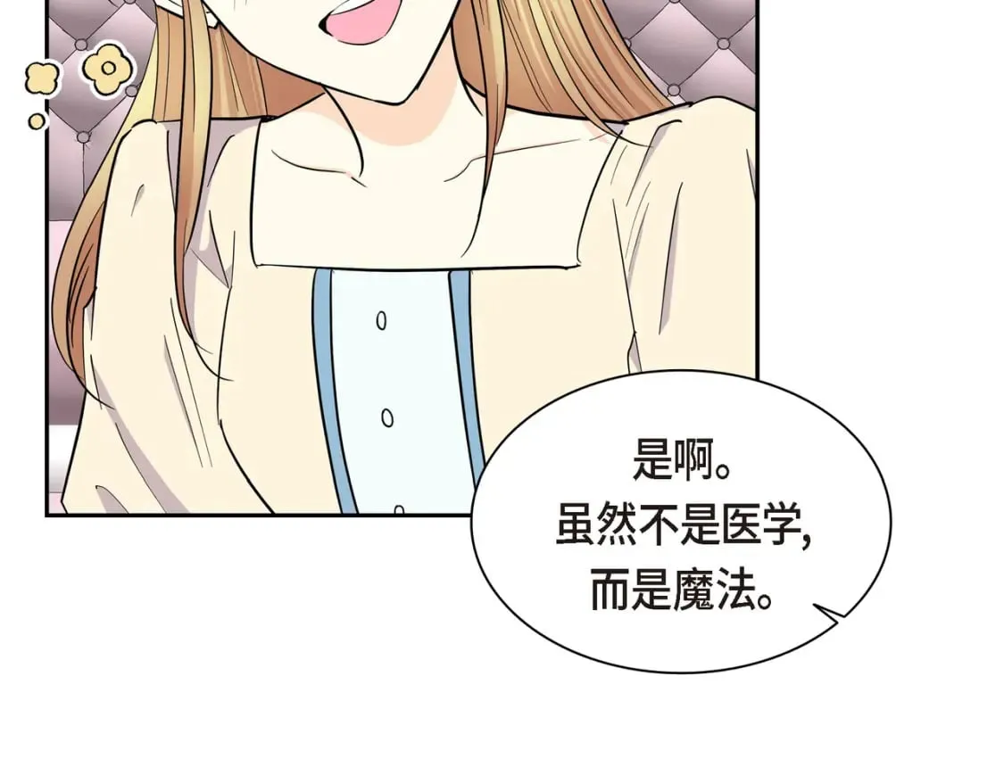 第76话 为了你才使用的魔法 第146页
