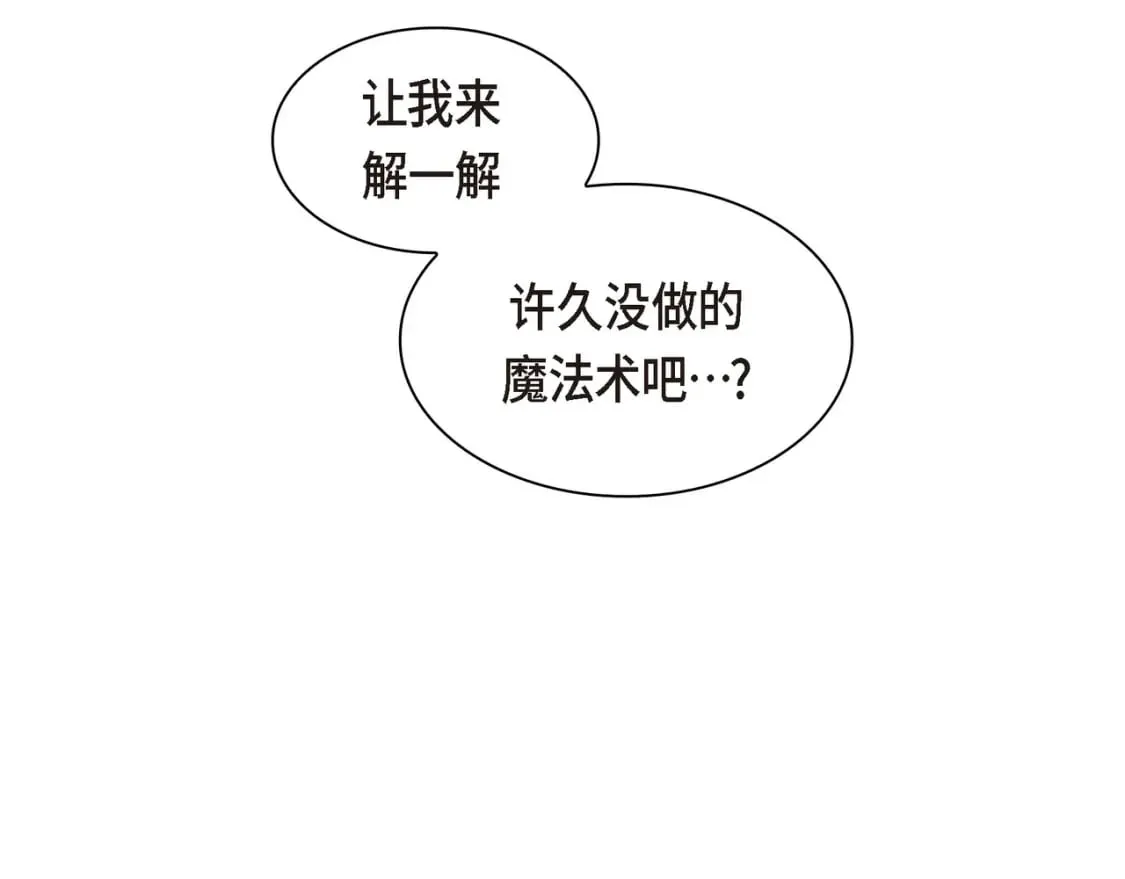 第76话 为了你才使用的魔法 第173页