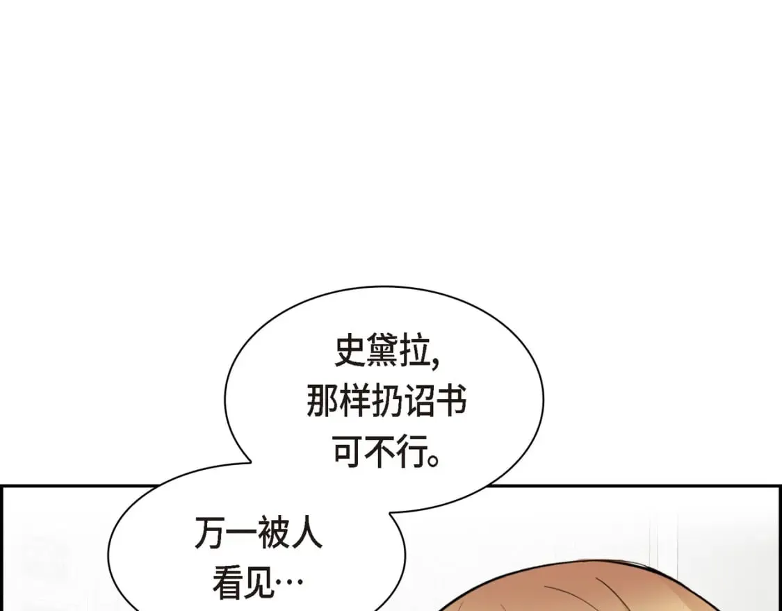 第77话 和他在一起感到幸福 第57页
