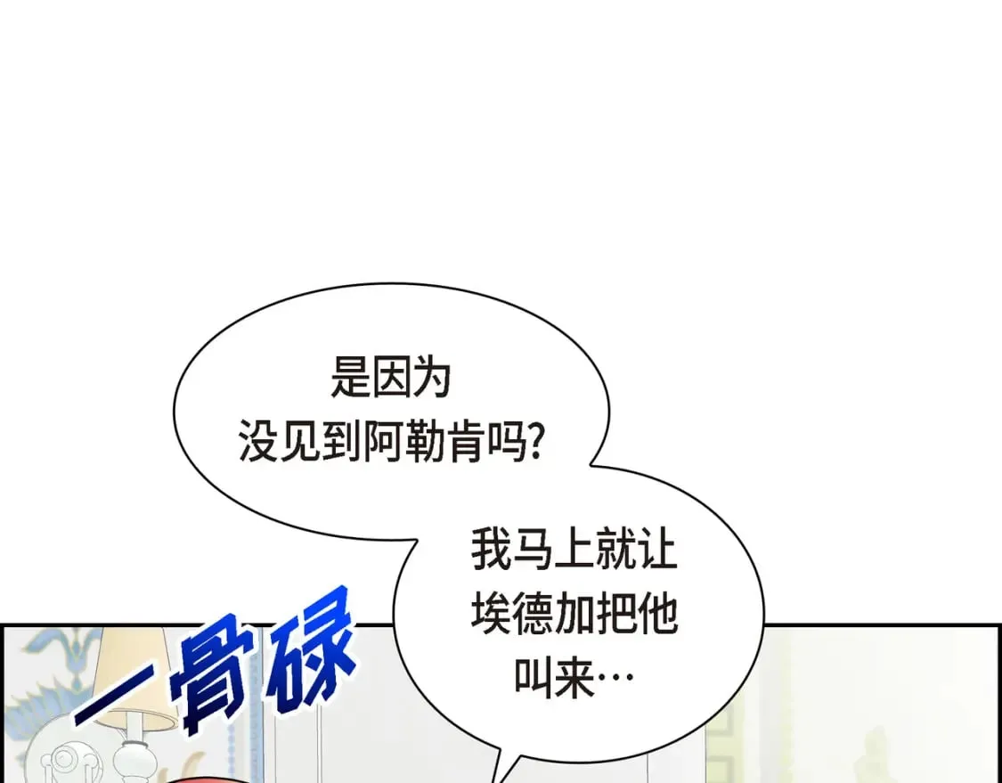第77话 和他在一起感到幸福 第72页