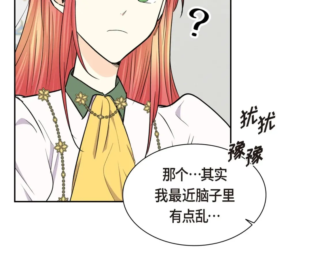第77话 和他在一起感到幸福 第77页