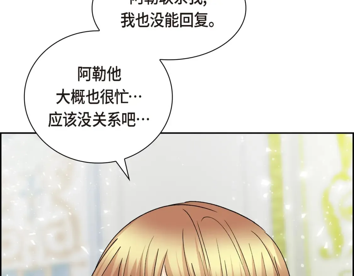 第77话 和他在一起感到幸福 第79页