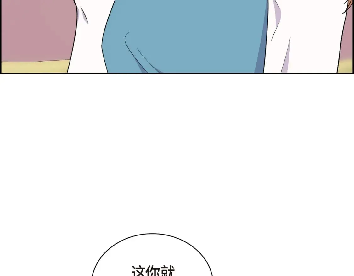 第77话 和他在一起感到幸福 第81页