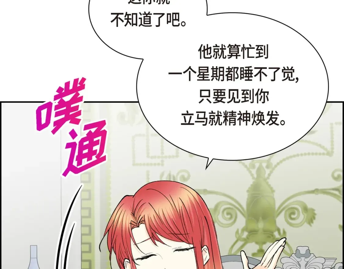 第77话 和他在一起感到幸福 第82页