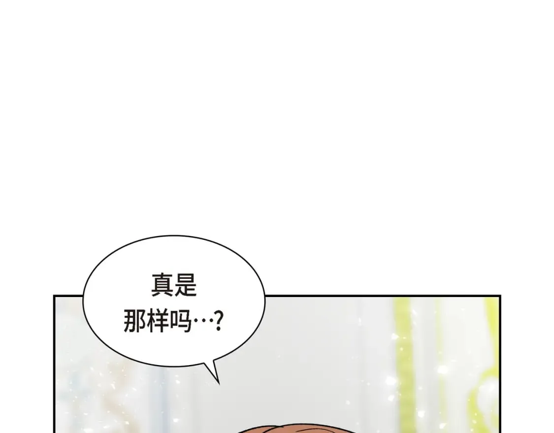 第77话 和他在一起感到幸福 第84页