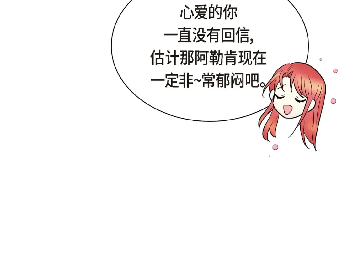 第77话 和他在一起感到幸福 第87页