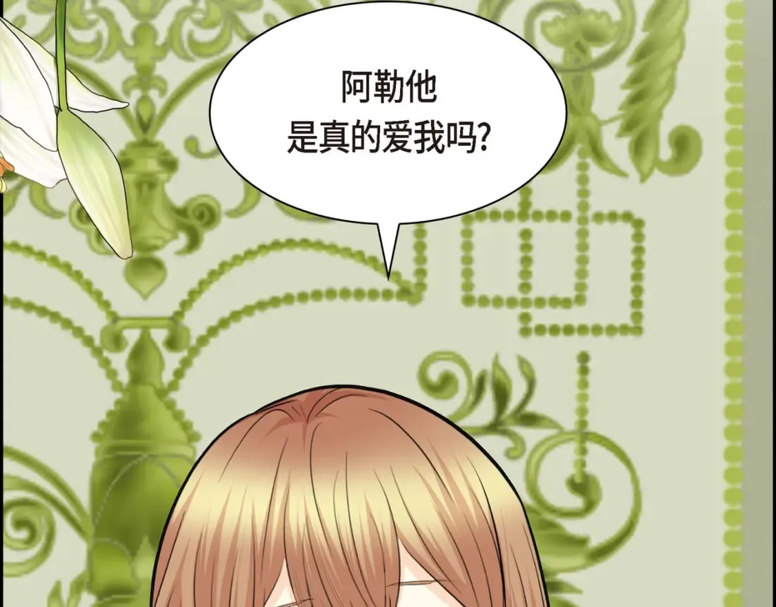 第77话 和他在一起感到幸福 第91页