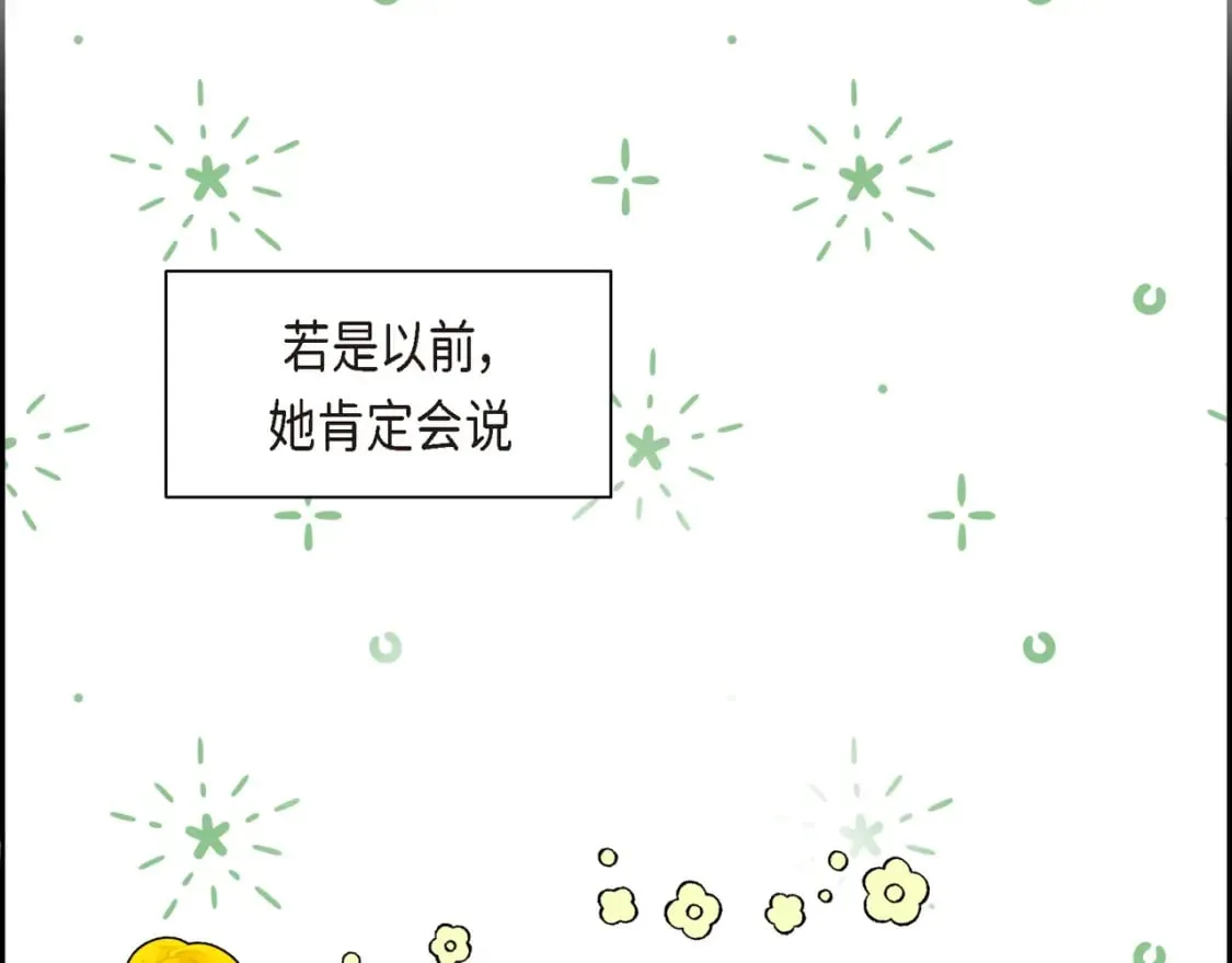 第77话 和他在一起感到幸福 第98页