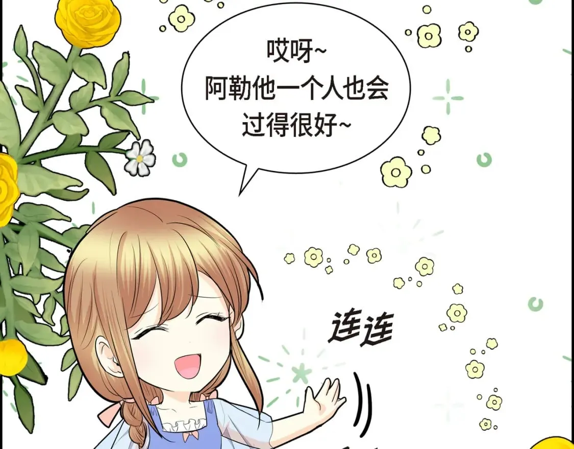 第77话 和他在一起感到幸福 第99页