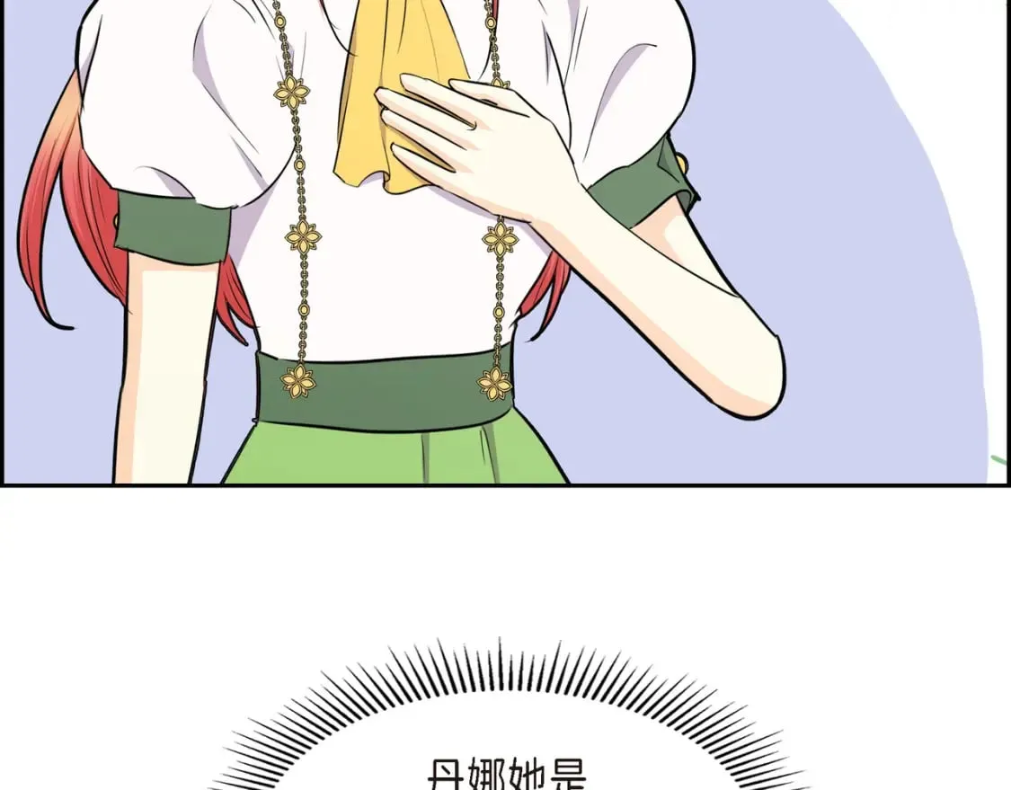 第77话 和他在一起感到幸福 第104页