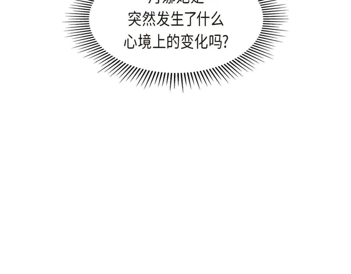 第77话 和他在一起感到幸福 第105页
