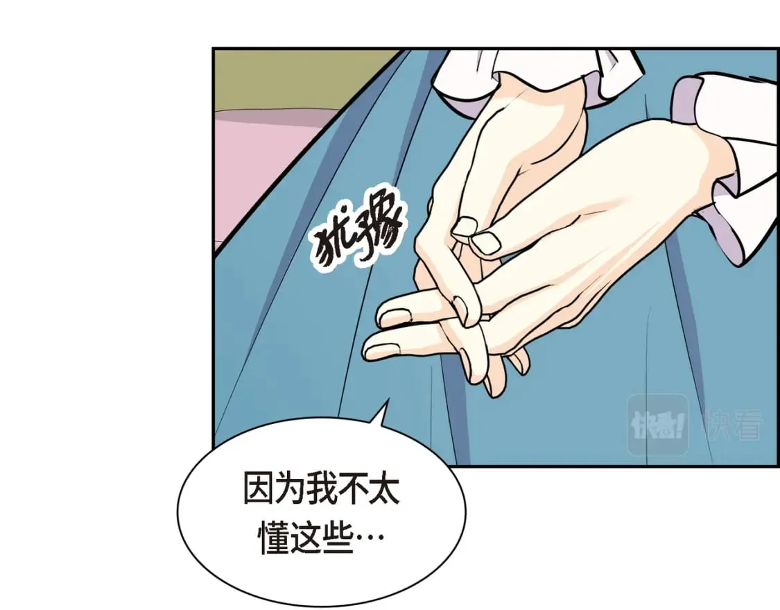 第77话 和他在一起感到幸福 第106页