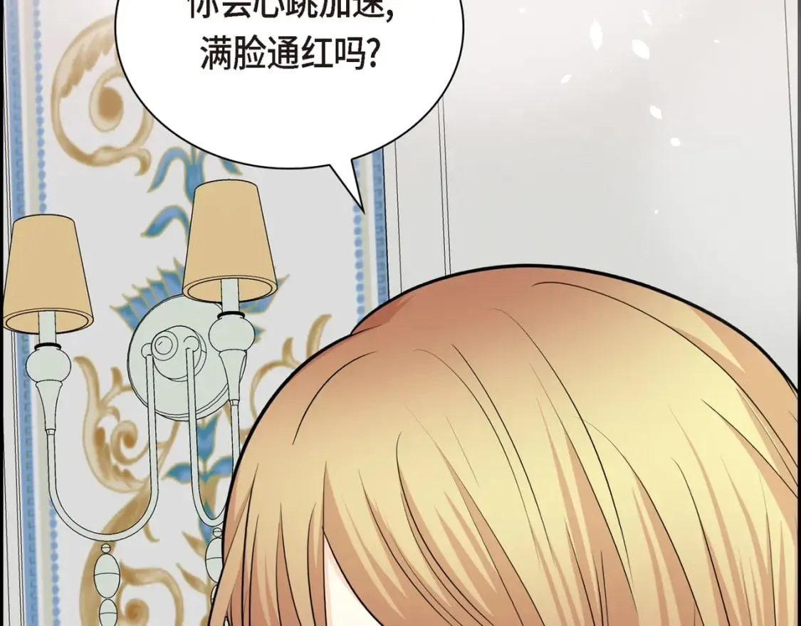 第77话 和他在一起感到幸福 第110页