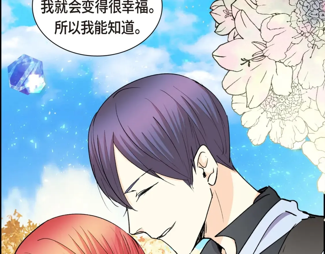 第77话 和他在一起感到幸福 第120页