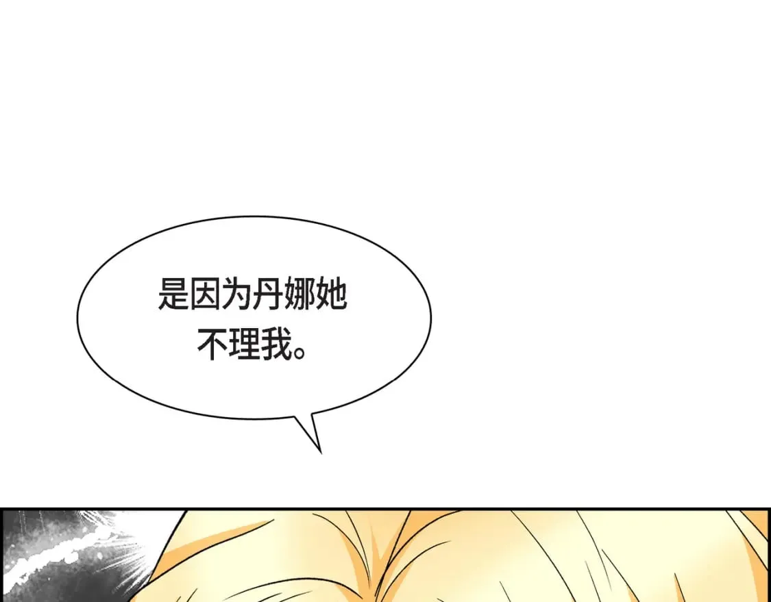 第三季完结篇 相爱的二人 第9页
