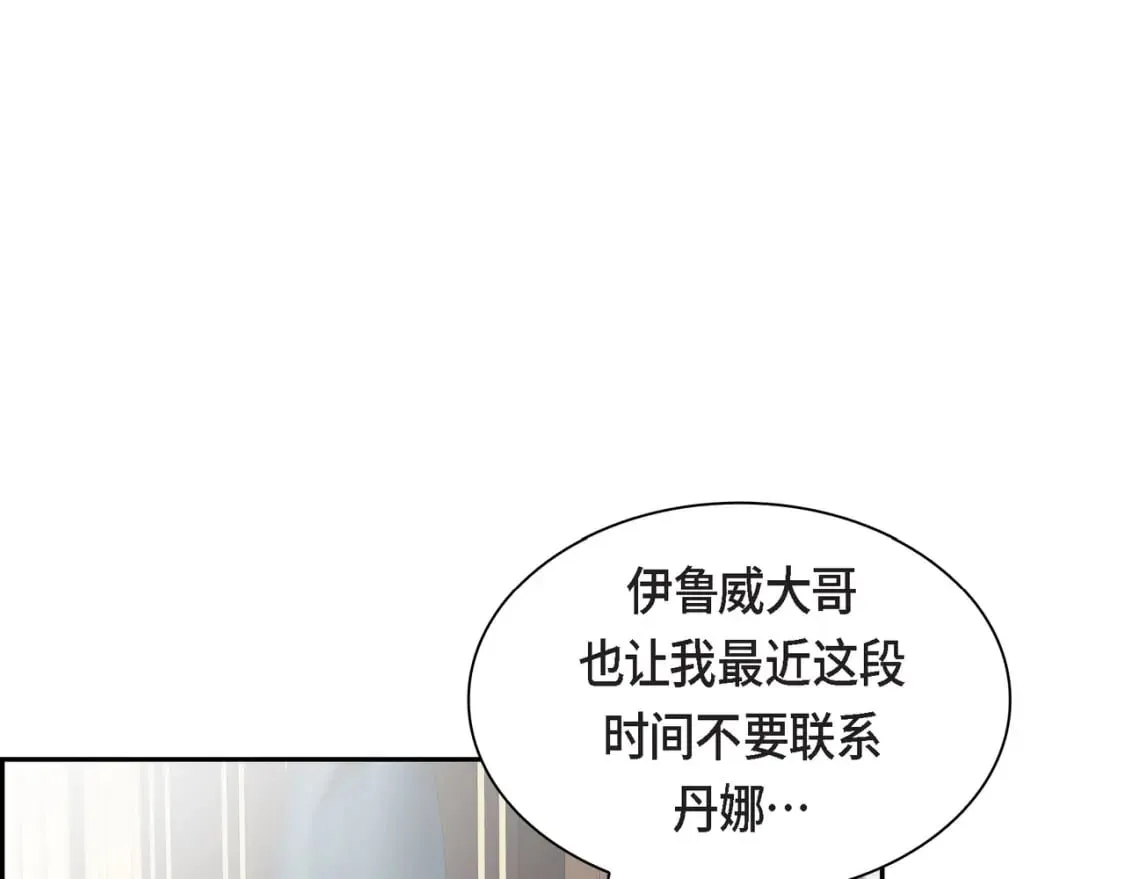 第三季完结篇 相爱的二人 第12页