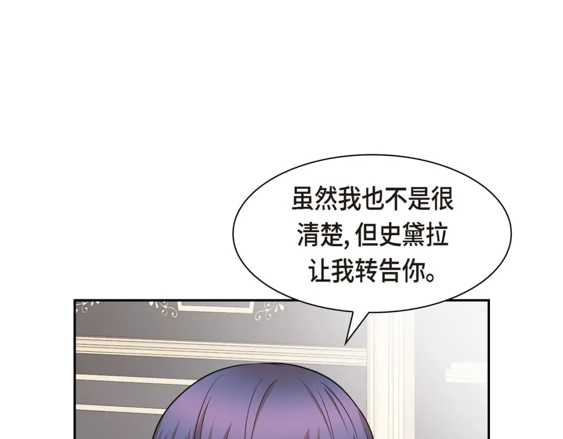 第三季完结篇 相爱的二人 第24页