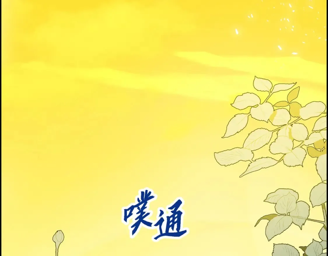 第三季完结篇 相爱的二人 第122页