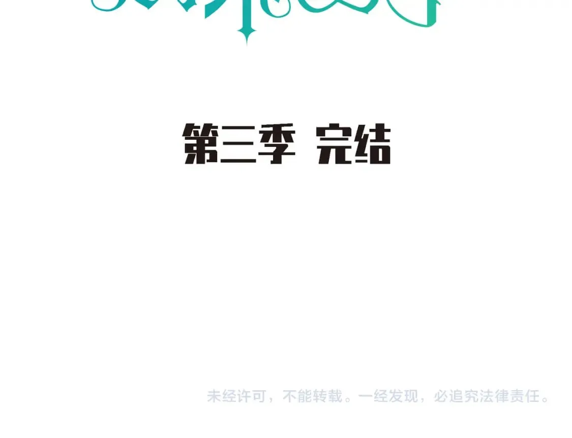 第三季完结篇 相爱的二人 第178页