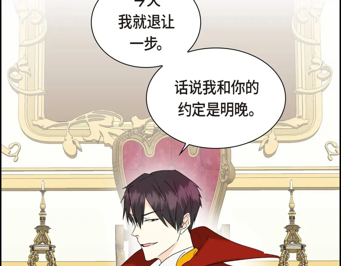 第81话 被摆一道 第85页
