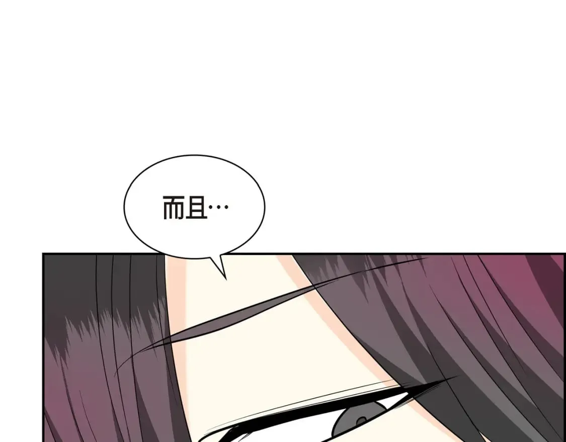 第81话 被摆一道 第88页