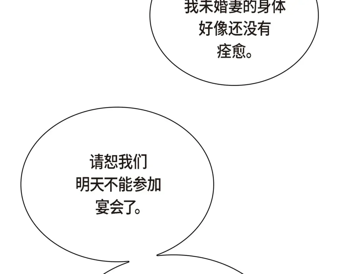 第81话 被摆一道 第149页