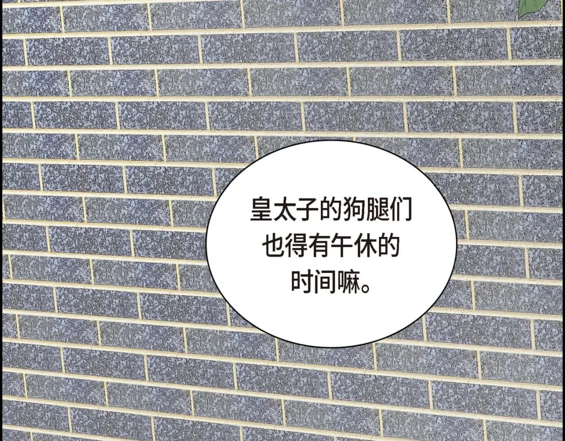 第80话 皇太子的阴谋 第48页
