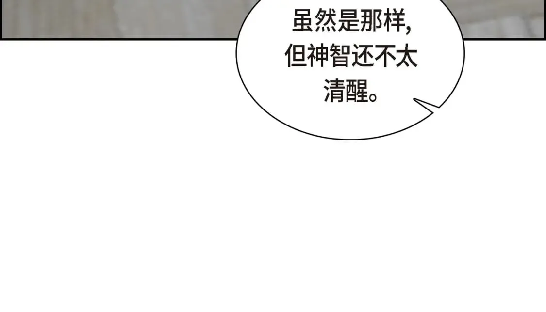 第80话 皇太子的阴谋 第55页