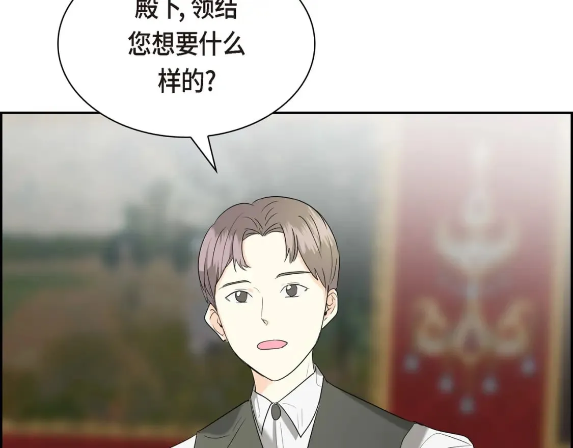 第80话 皇太子的阴谋 第87页