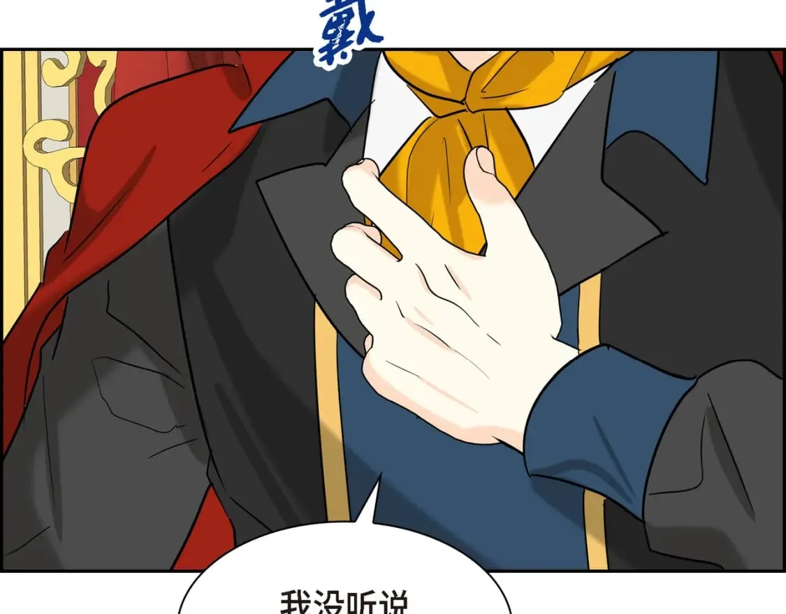 第80话 皇太子的阴谋 第105页