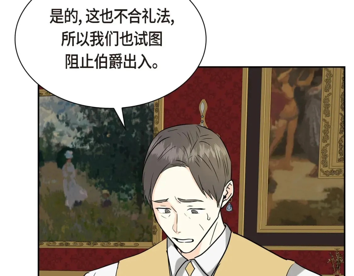 第80话 皇太子的阴谋 第107页