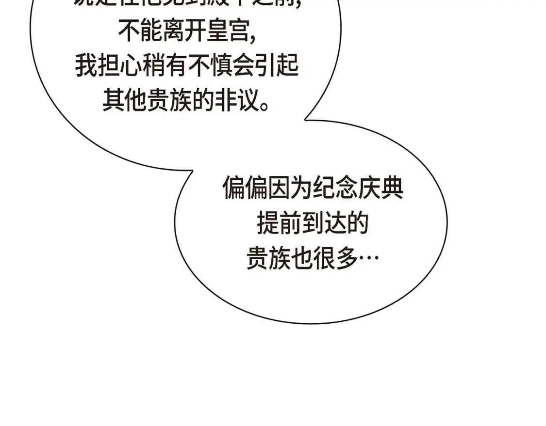 第80话 皇太子的阴谋 第109页