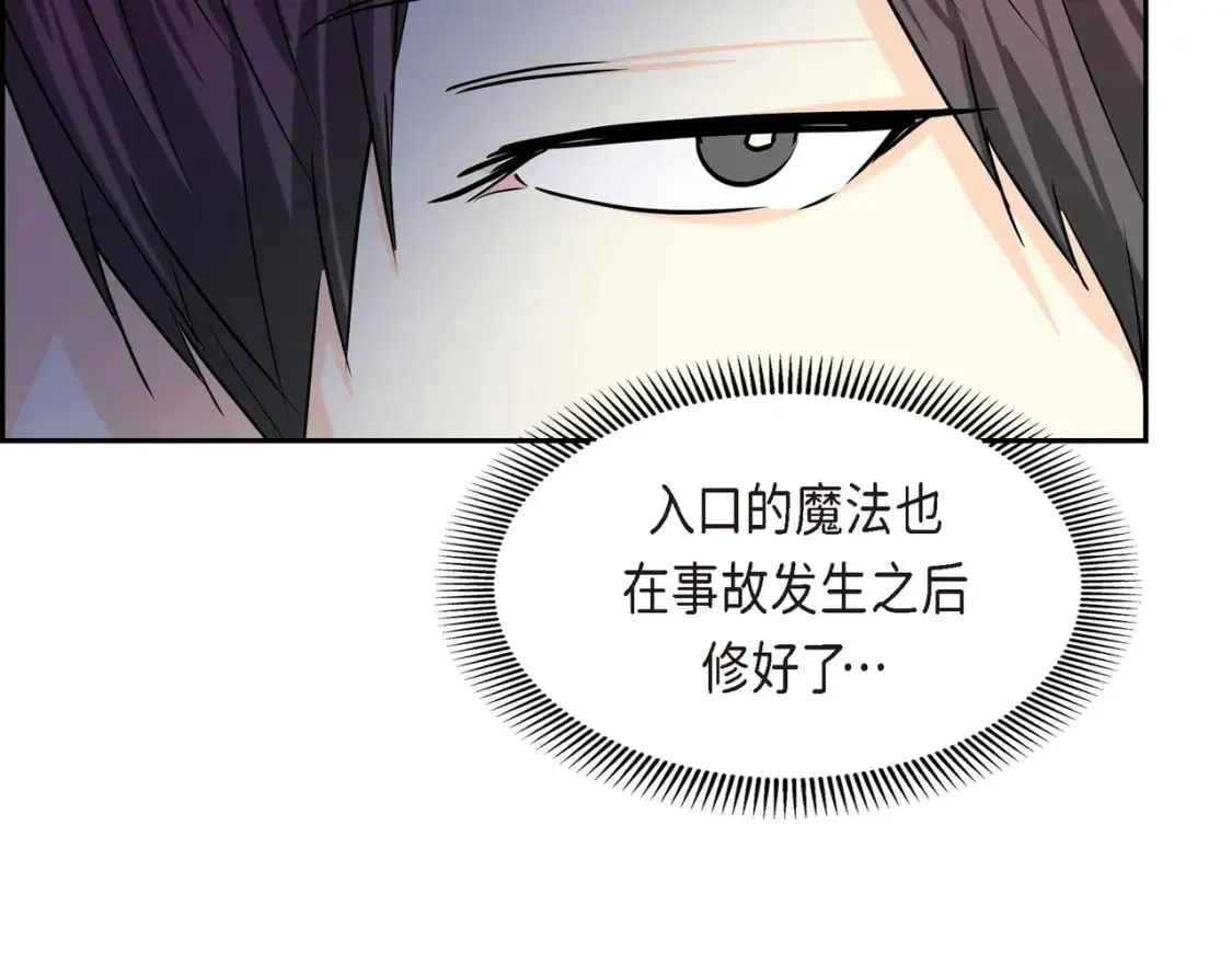 第80话 皇太子的阴谋 第111页
