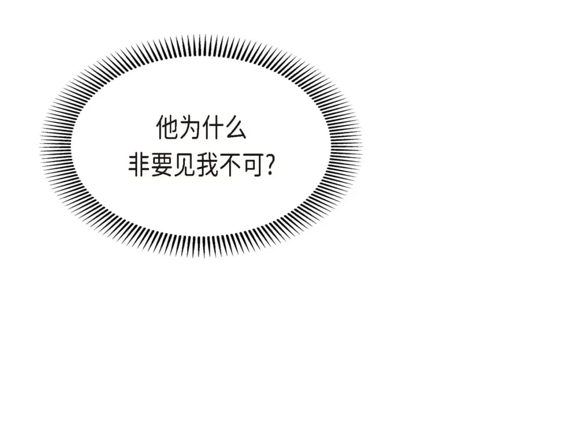 第80话 皇太子的阴谋 第112页