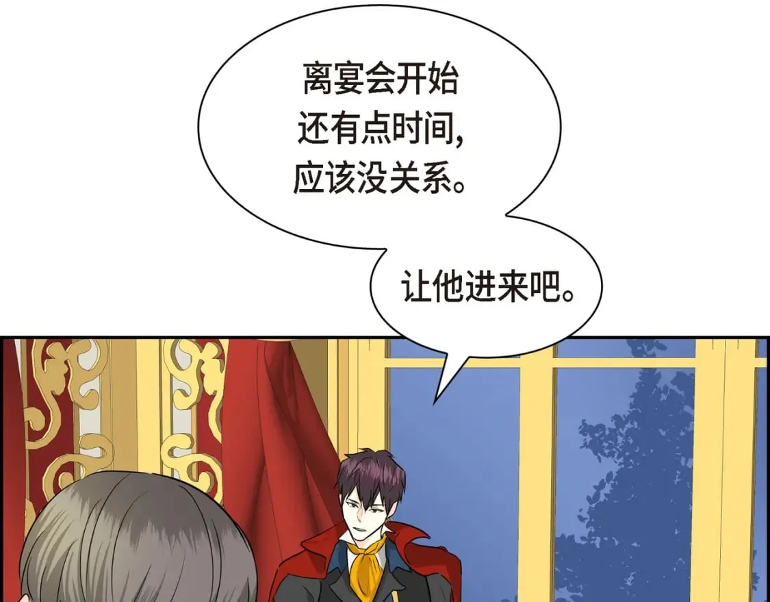 第80话 皇太子的阴谋 第113页