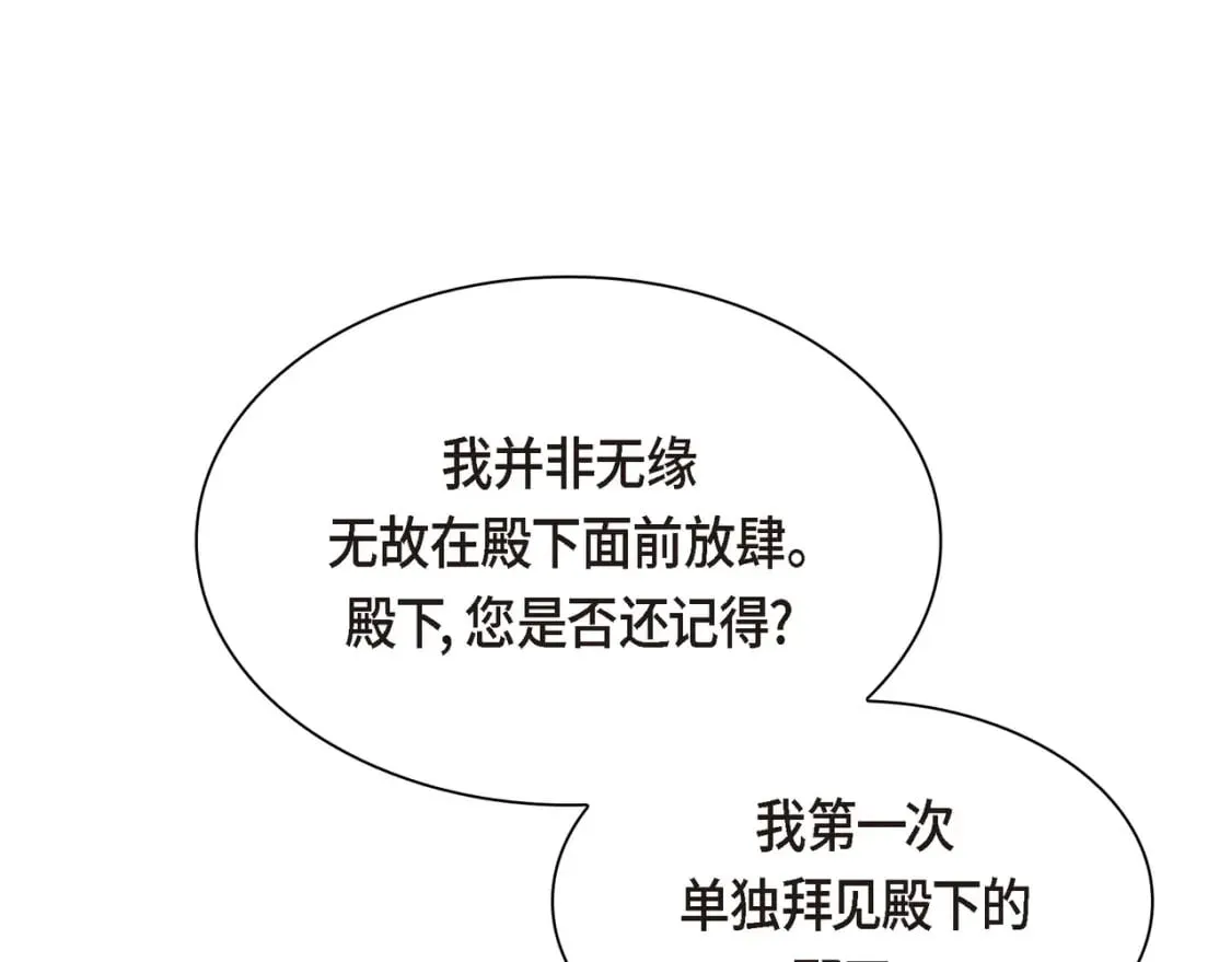 第80话 皇太子的阴谋 第135页