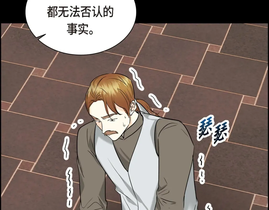 第80话 皇太子的阴谋 第141页