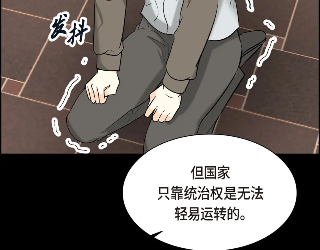 第80话 皇太子的阴谋 第142页