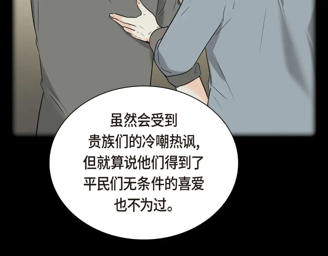 第80话 皇太子的阴谋 第150页