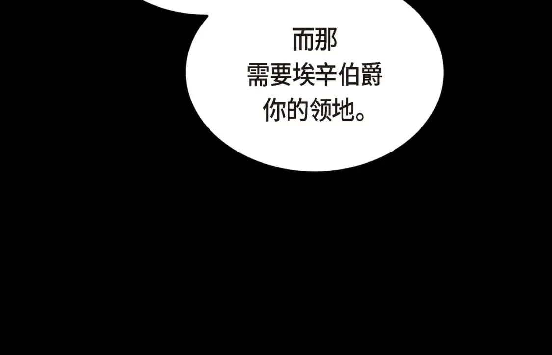 第80话 皇太子的阴谋 第152页