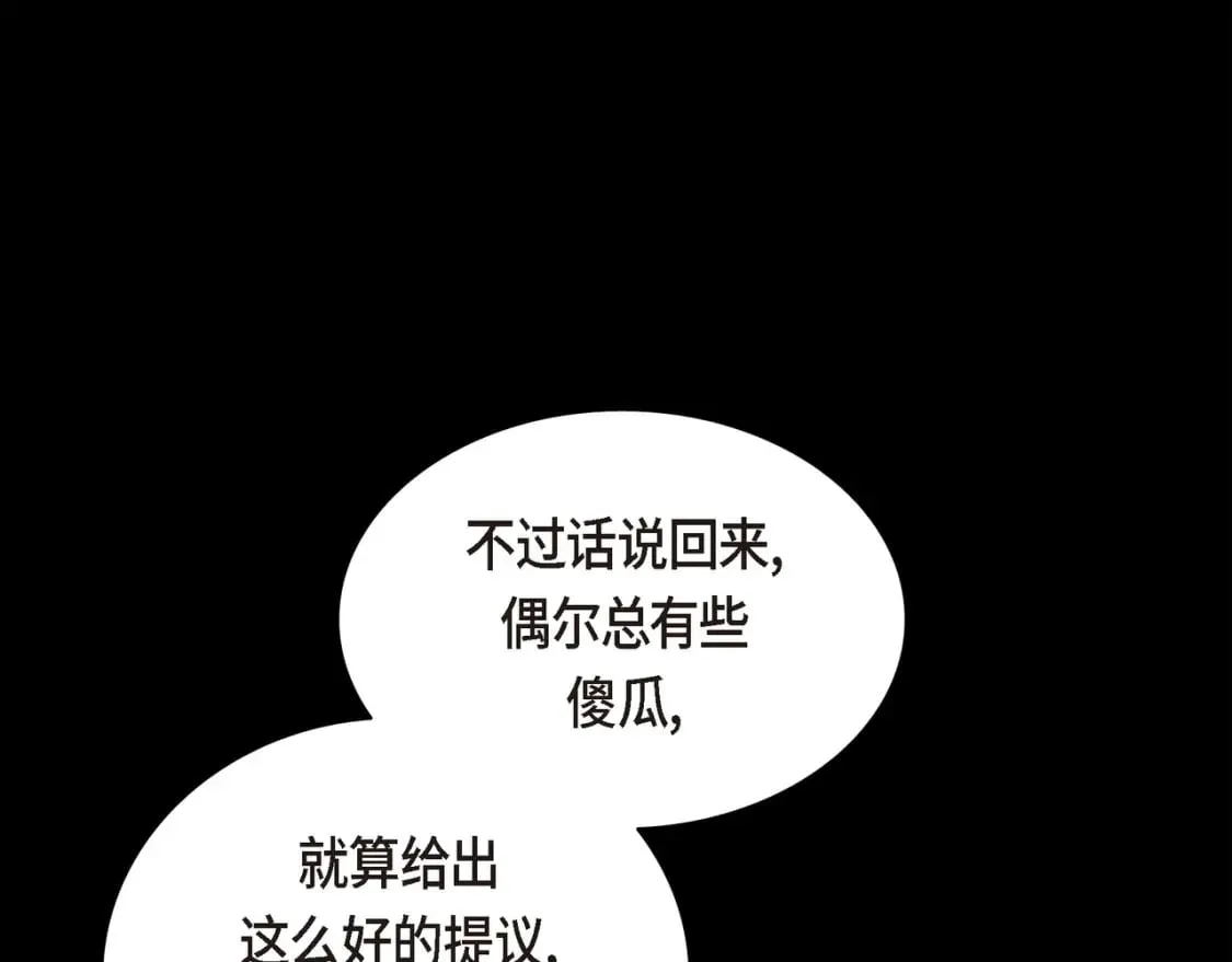 第80话 皇太子的阴谋 第171页