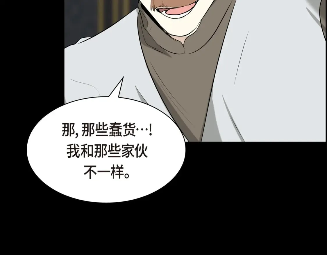 第80话 皇太子的阴谋 第173页