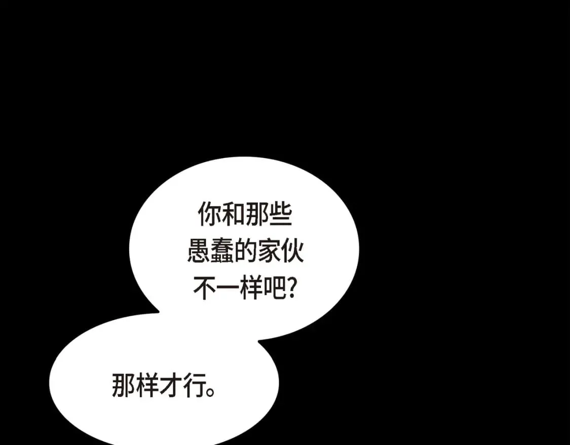 第80话 皇太子的阴谋 第174页