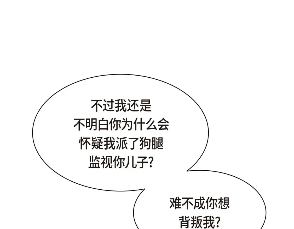 第80话 皇太子的阴谋 第189页