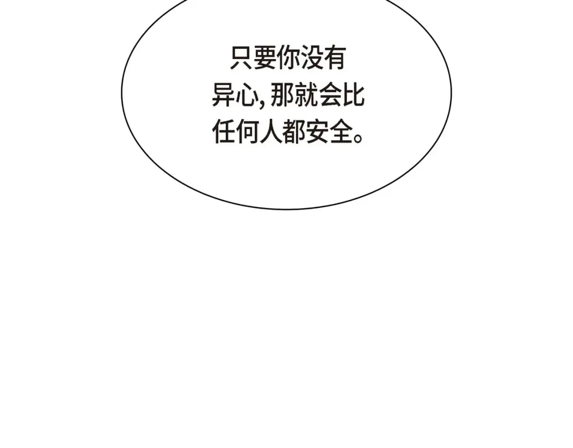 第80话 皇太子的阴谋 第201页